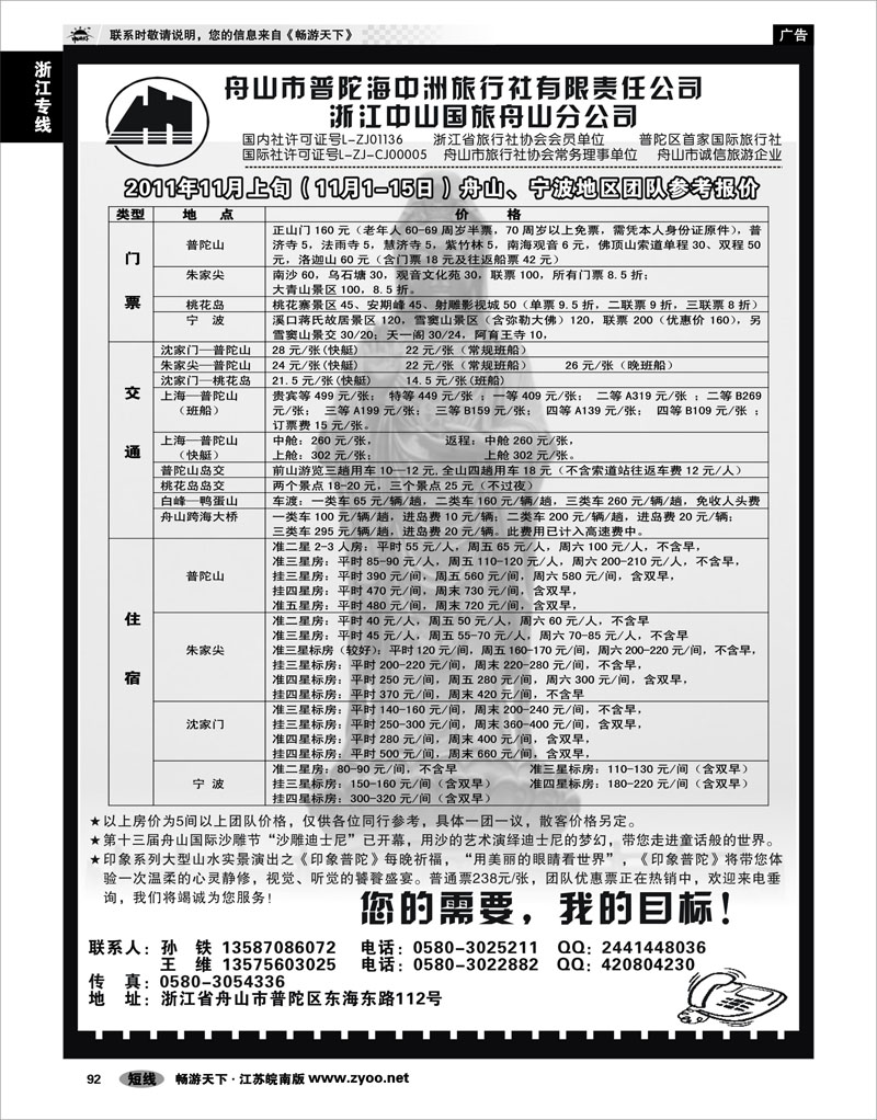 92 浙江专线宁波舟山 舟山普陀海中洲旅行社