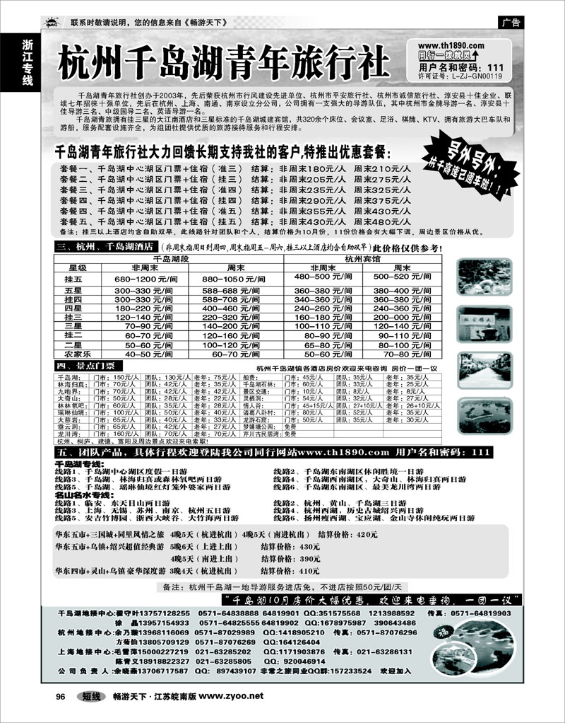 96 浙江专线千岛湖 千岛湖青年旅行社-专业千岛湖地接