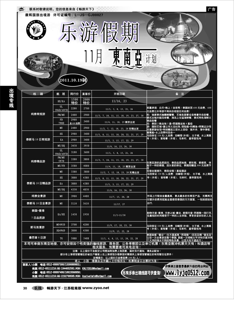 30 出境专线 乐游假期—11月东南亚计划