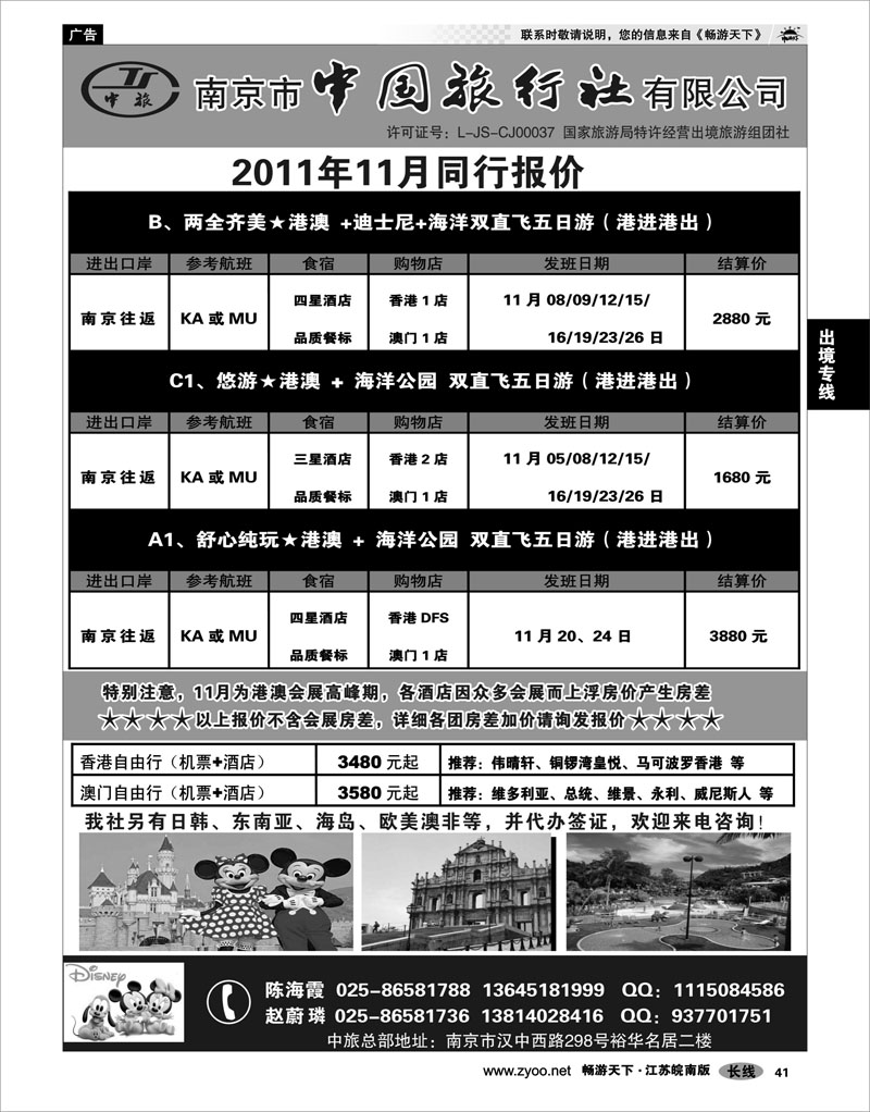 41 出境专线 南京市中国旅行社★港澳线02