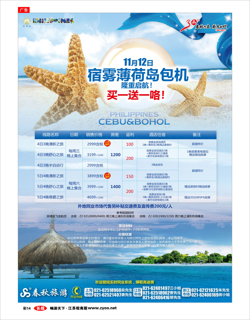 彩14 春秋假期——双宿双飞·买一送一 宿雾直航包机