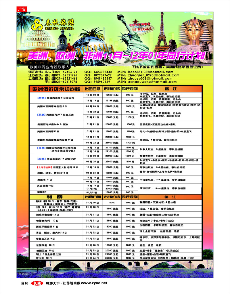 彩16 春秋国际旅行社
