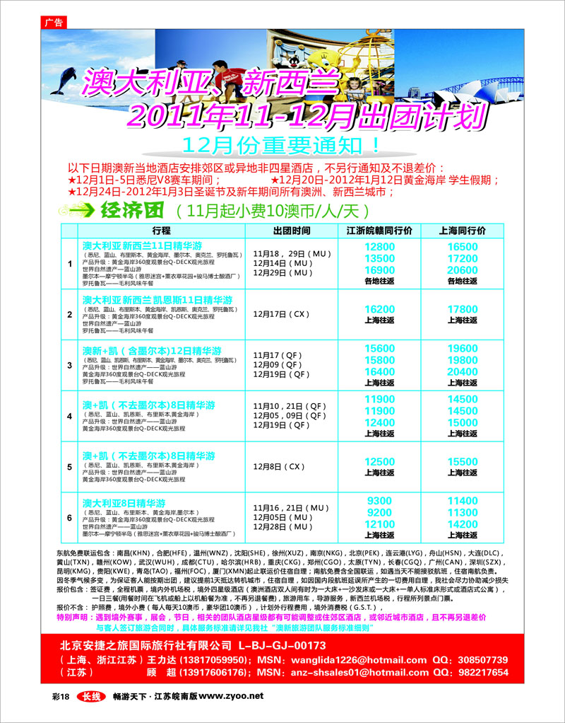 彩18 北京安捷之旅国际旅行社有限公司