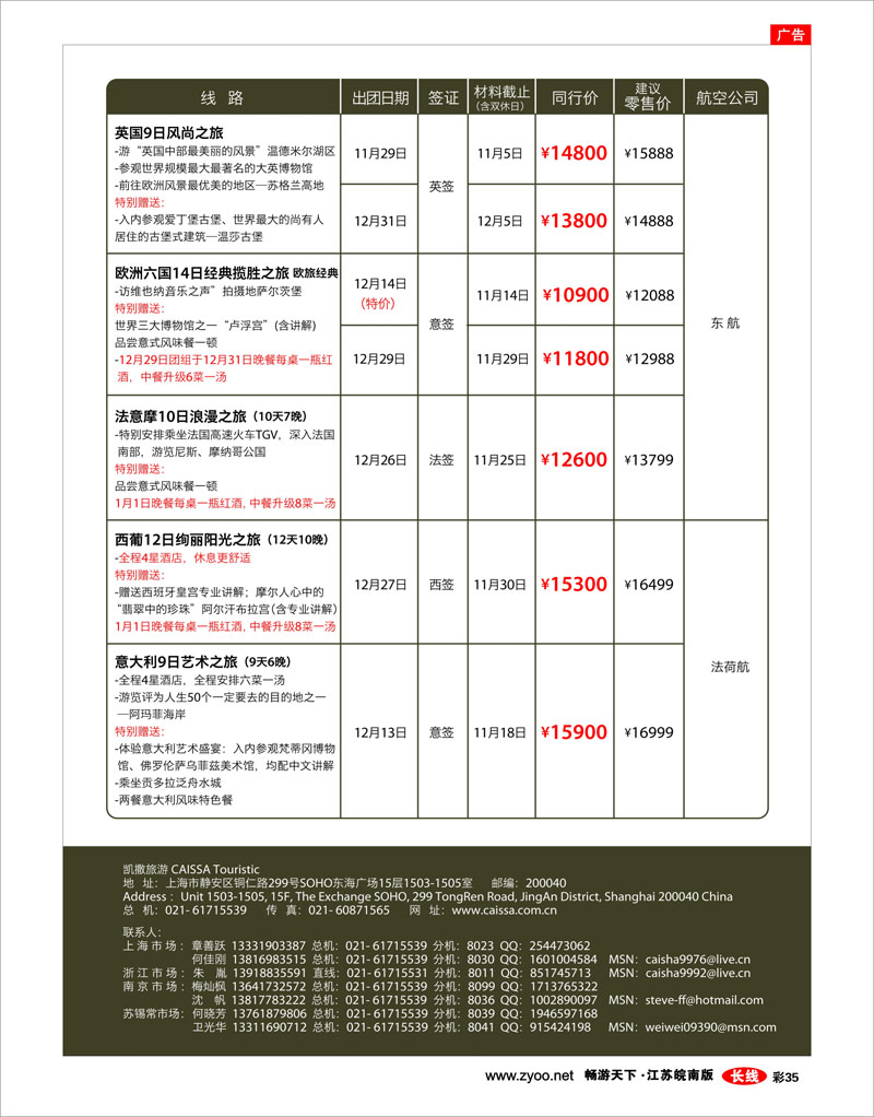 彩35 凯撒旅游—欧洲