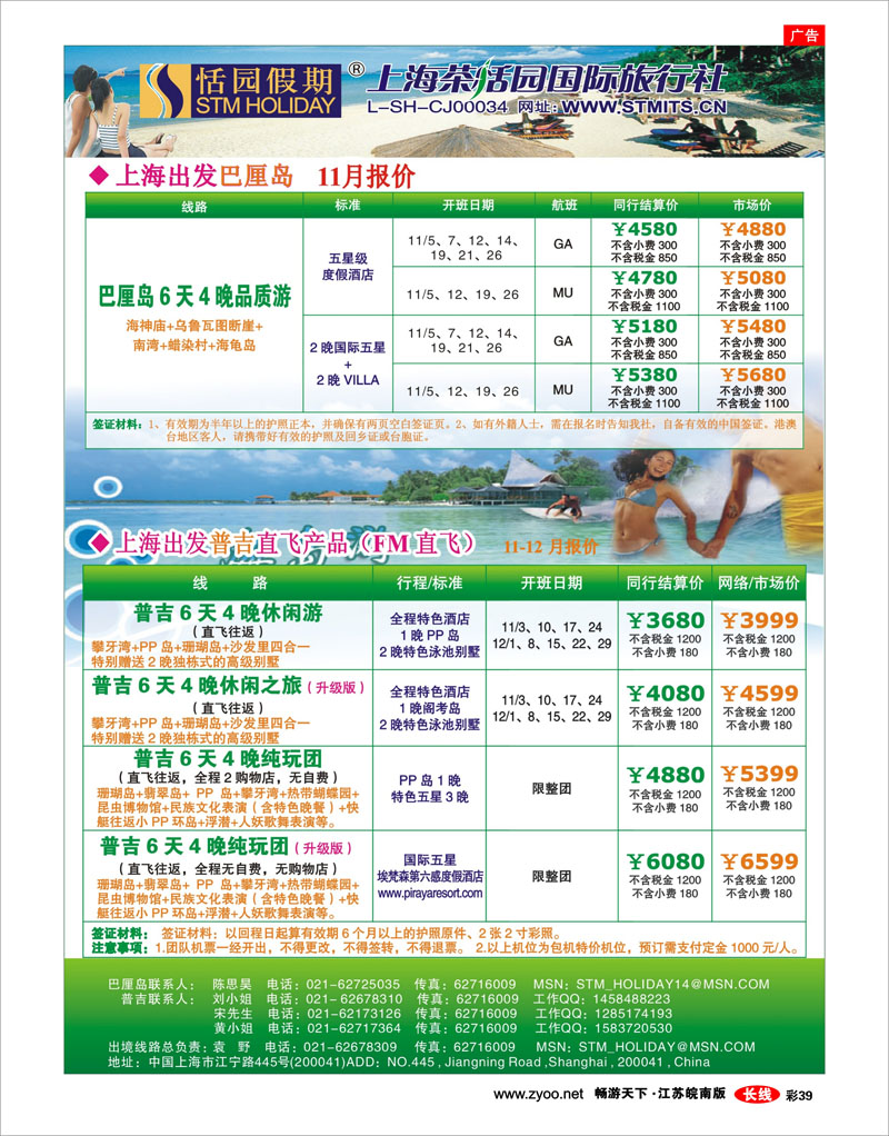 彩39 恬园假期-普吉马尔代夫海岛大优惠