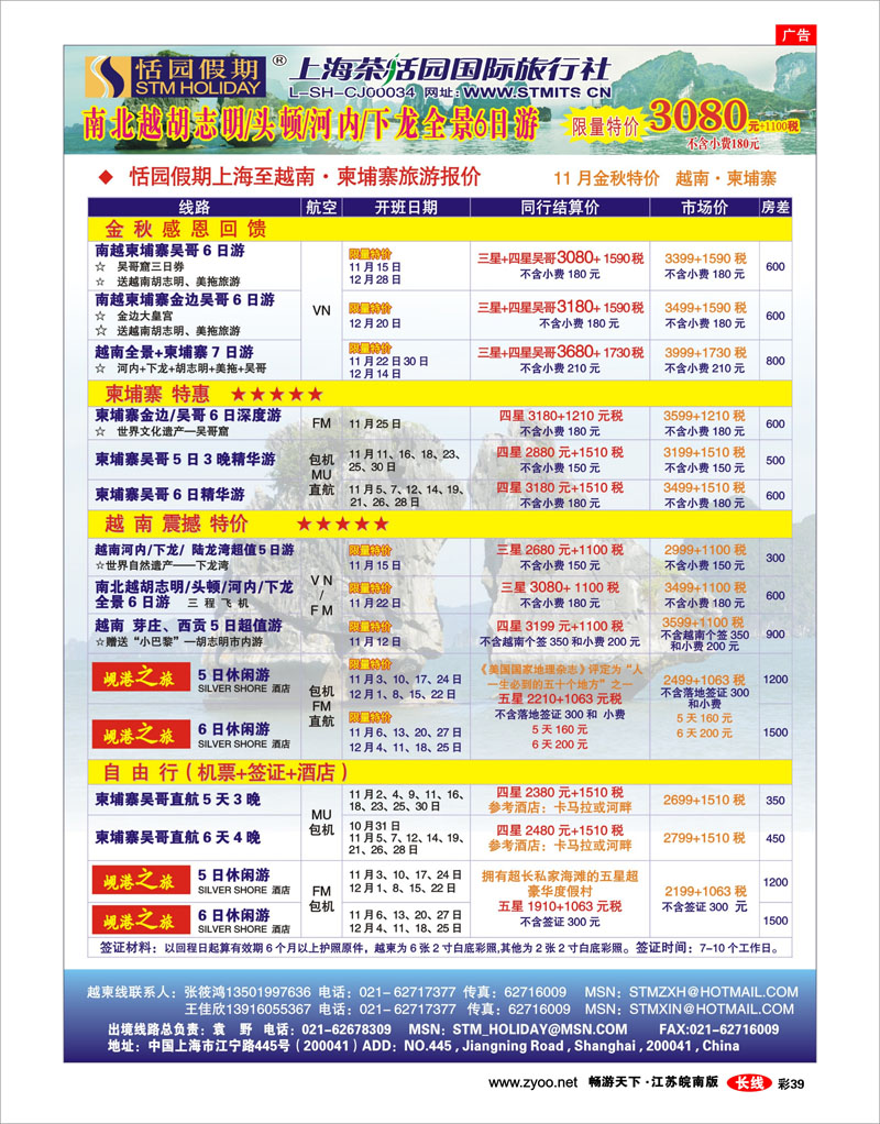 彩41 恬园假期-越南、柬埔寨、东南亚特惠游