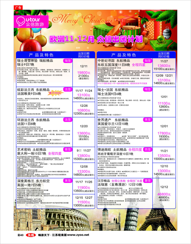 彩48 众信旅游