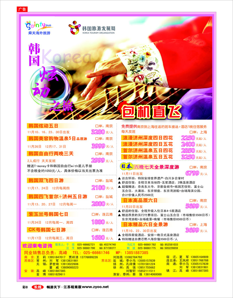 彩8 江苏舜天海外-日韩（出境批发）02