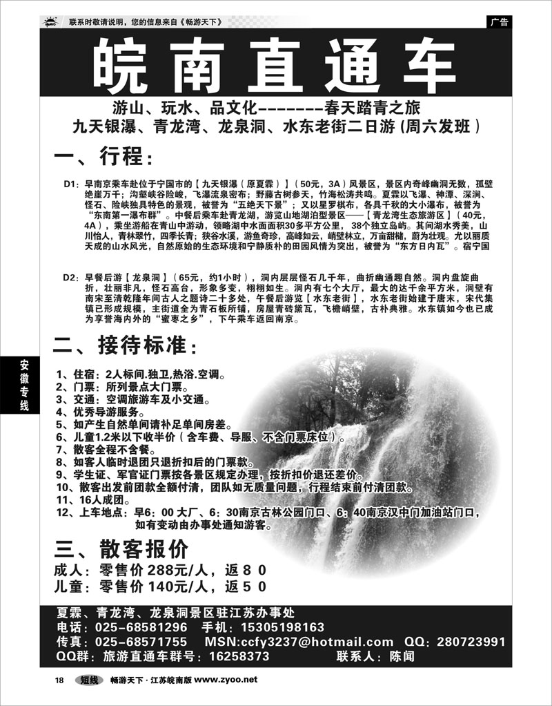 18 安徽专线 皖南直通车