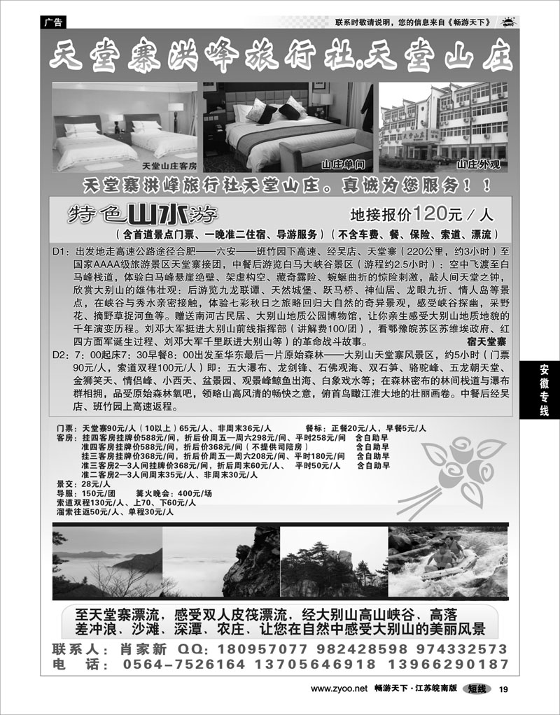 19 安徽专线 天堂寨洪峰旅行社