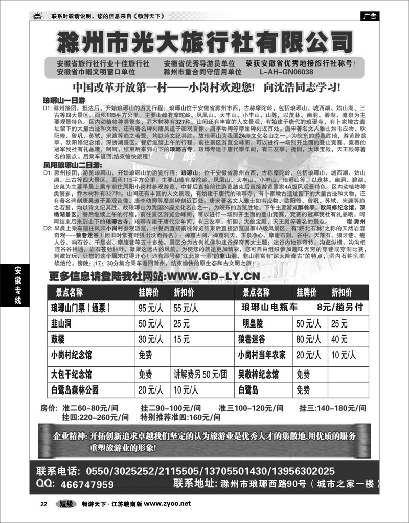 22 安徽专线 滁州光大旅行社