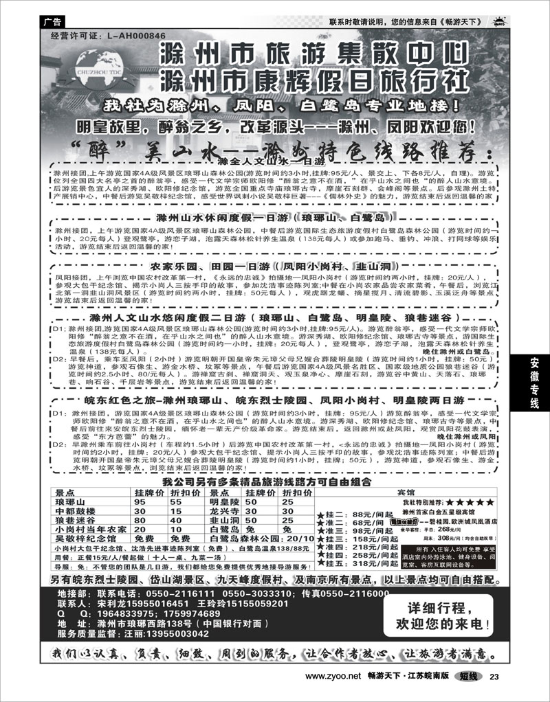 23 安徽专线 滁州康辉假日旅行社