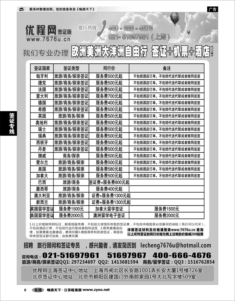 8 签证专线 优程网签证中心-各国旅游、商务、探亲访友、留学签证