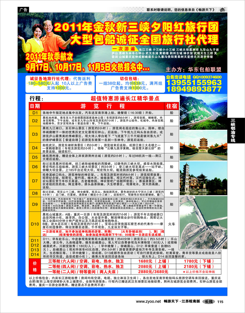 115 三峡鄂渝专线 夕阳红长江三峡包船游 专业批发