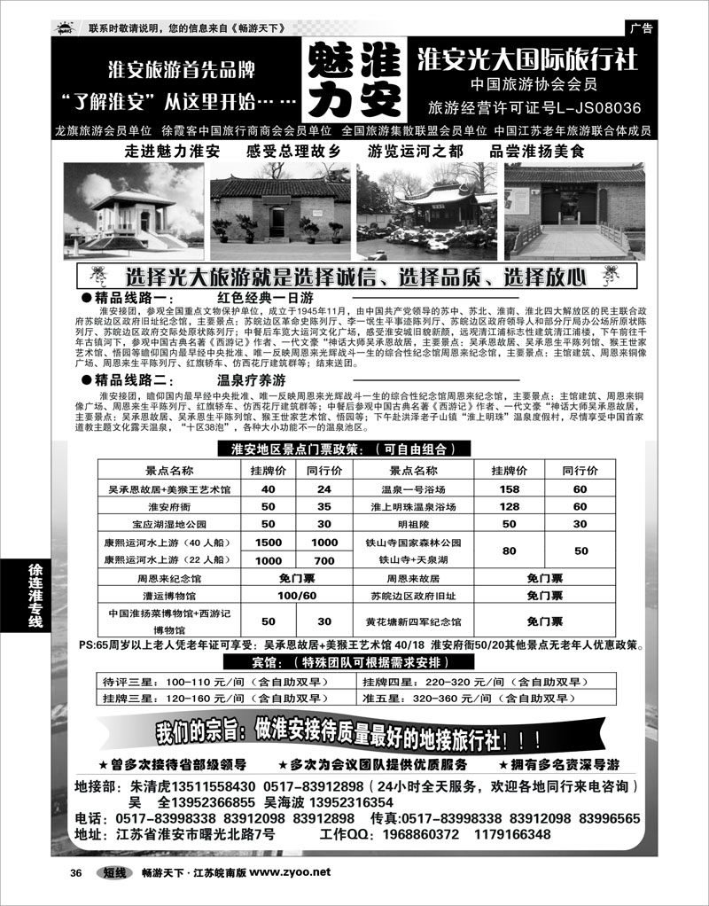 36 江苏专线徐连淮 淮安最专业地接----淮安光大旅行社