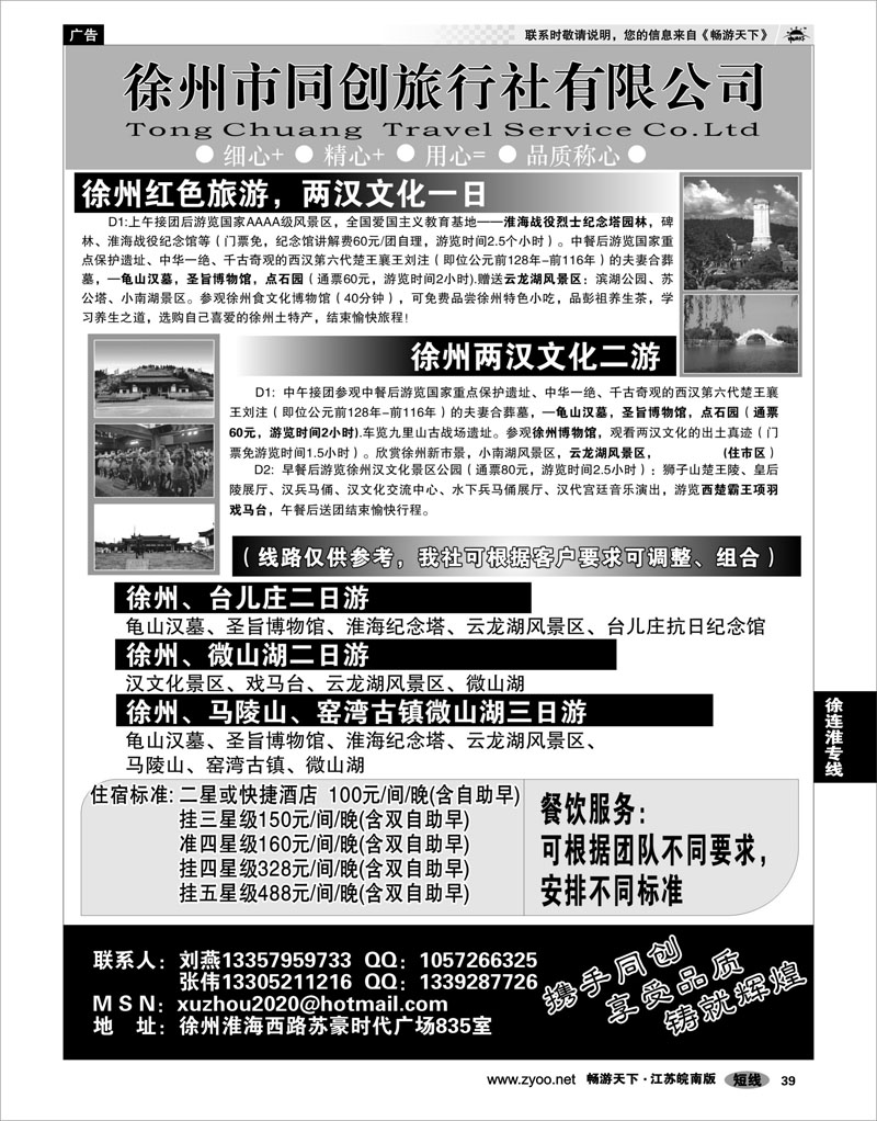 39 江苏专线徐连淮 徐州同创旅行社