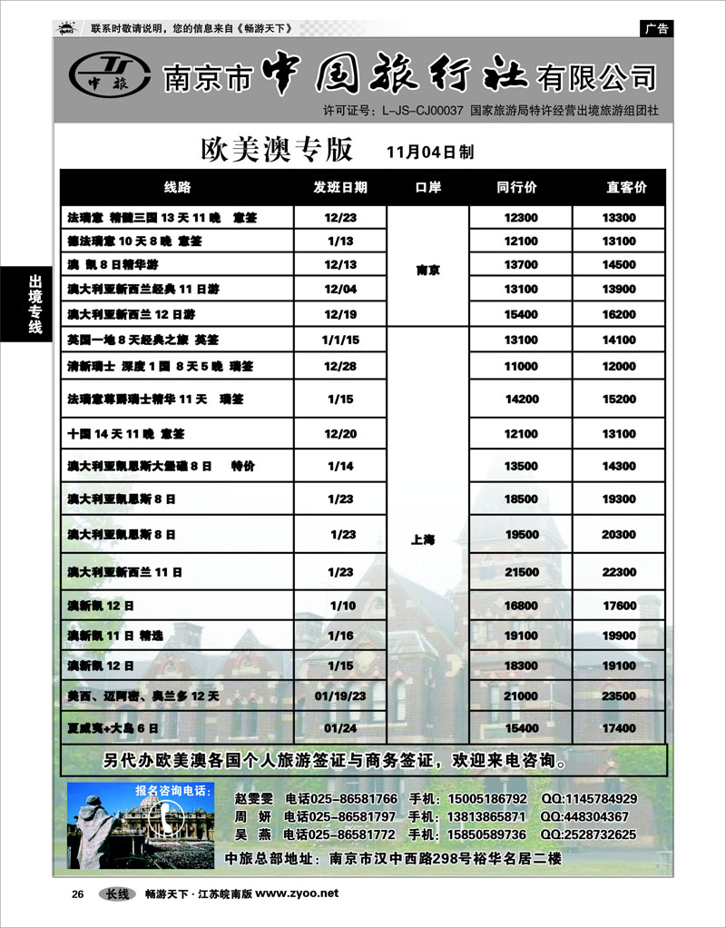 26 出境专线 南京市中国旅行社★欧美澳线03