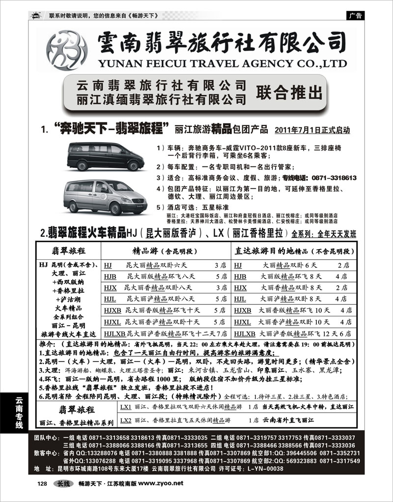 127  云南专线  “奔驰天下-翡翠旅程”