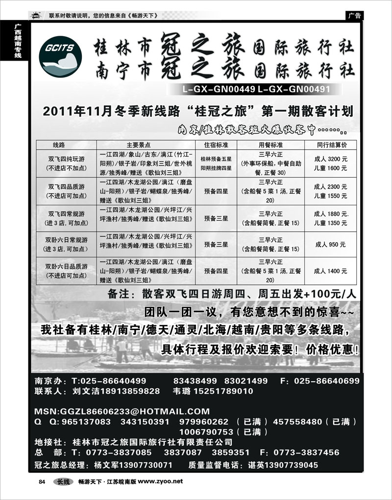 84 广西越南专线 桂林市冠之旅