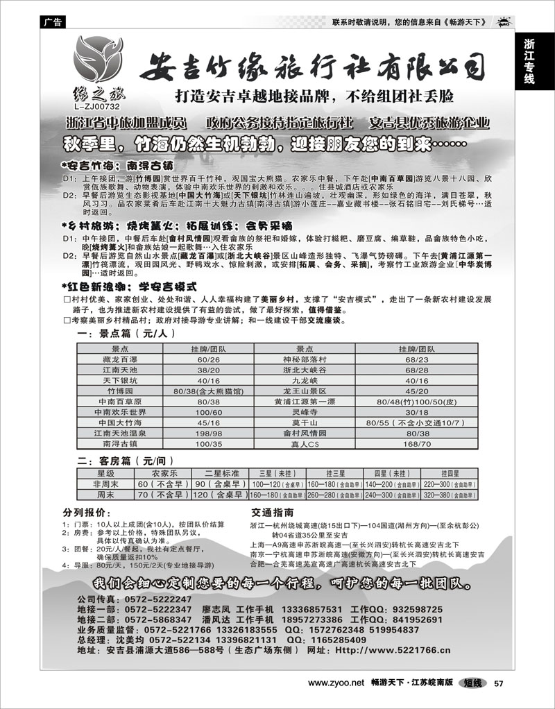 57 浙江专线杭嘉湖 安吉竹缘旅行社--安吉专业旅游地接