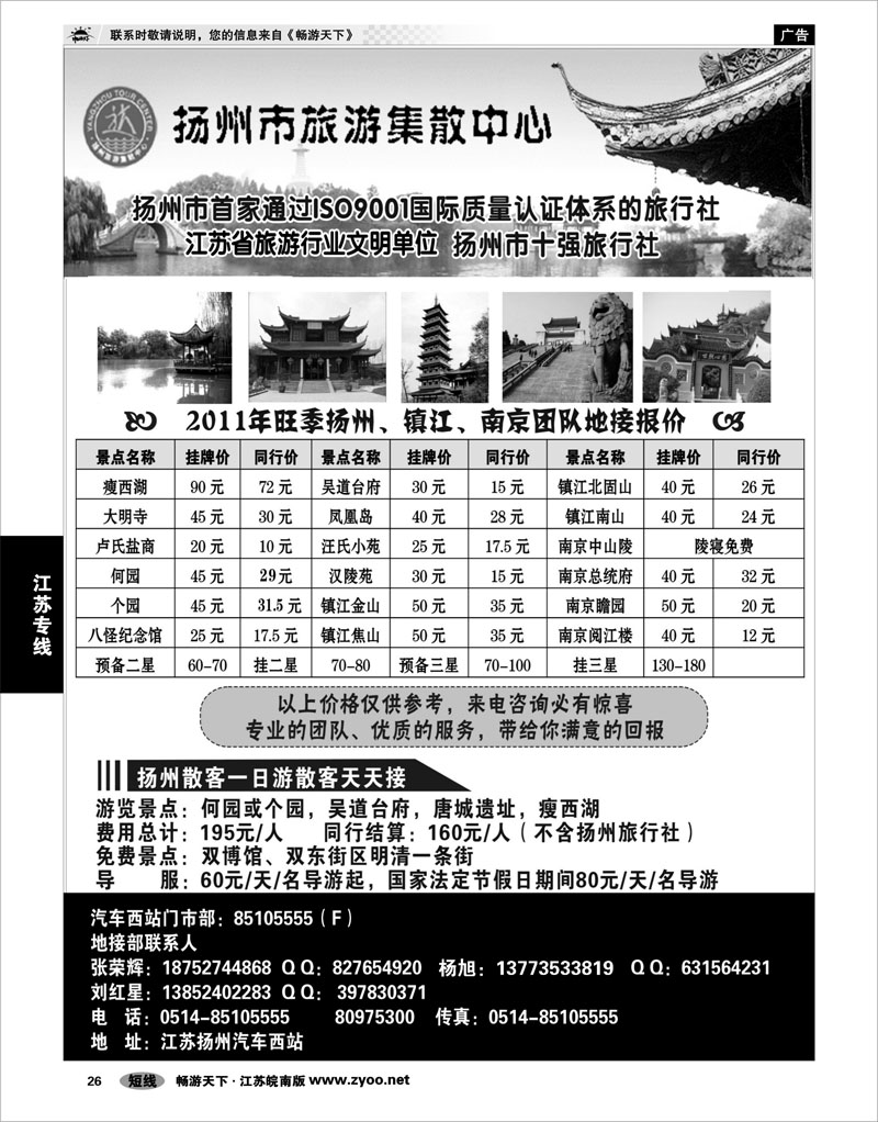 26 江苏专线宁镇扬 扬州市旅游集散中心