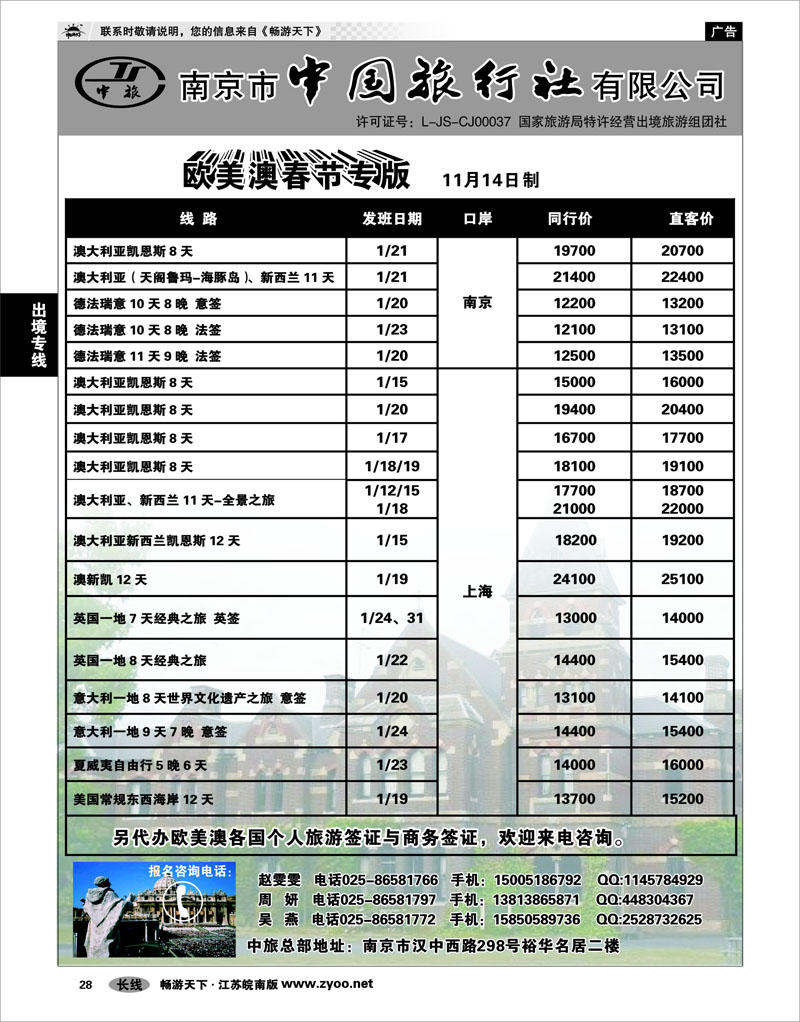 28 出境专线 南京市中国旅行社★欧美澳线03
