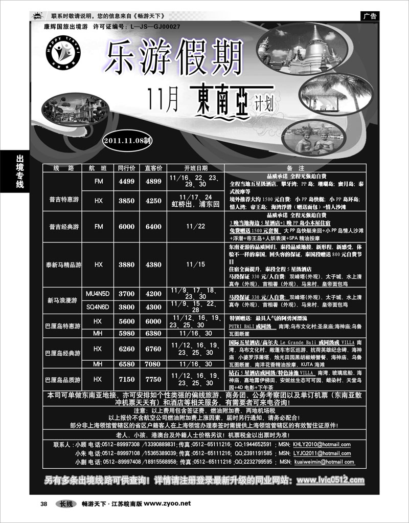 38 出境专线 乐游假期—11月东南亚计划