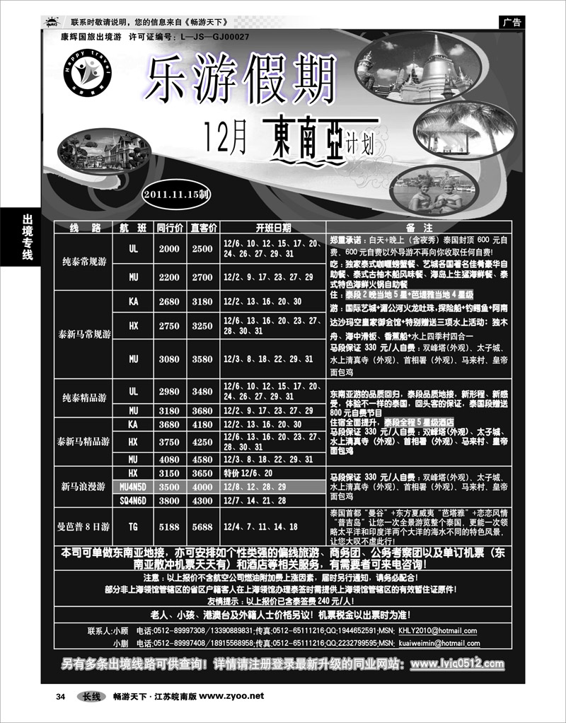 34 出境专线 乐游假期—12月东南亚计划