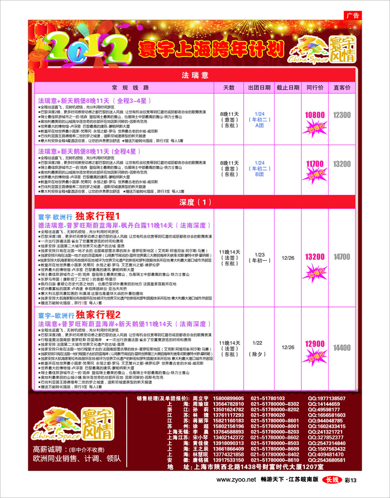 彩13 寰宇风情
