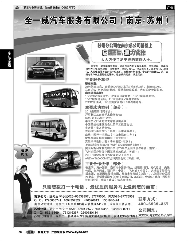 8 车队专线 全一威汽车服务有限公司