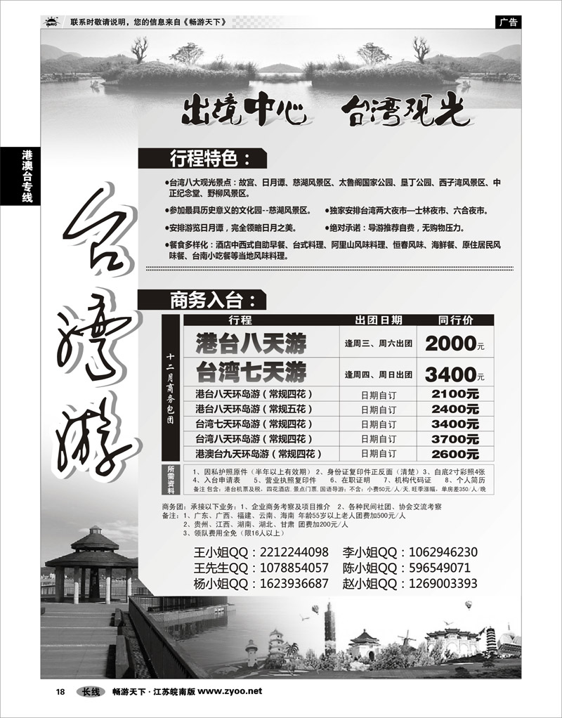 18 港澳台专线 台湾游-台湾专线
