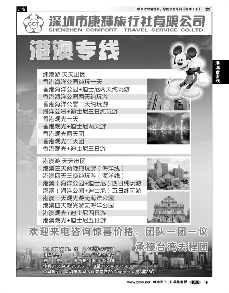 19 港澳台专线 康辉旅游港澳部
