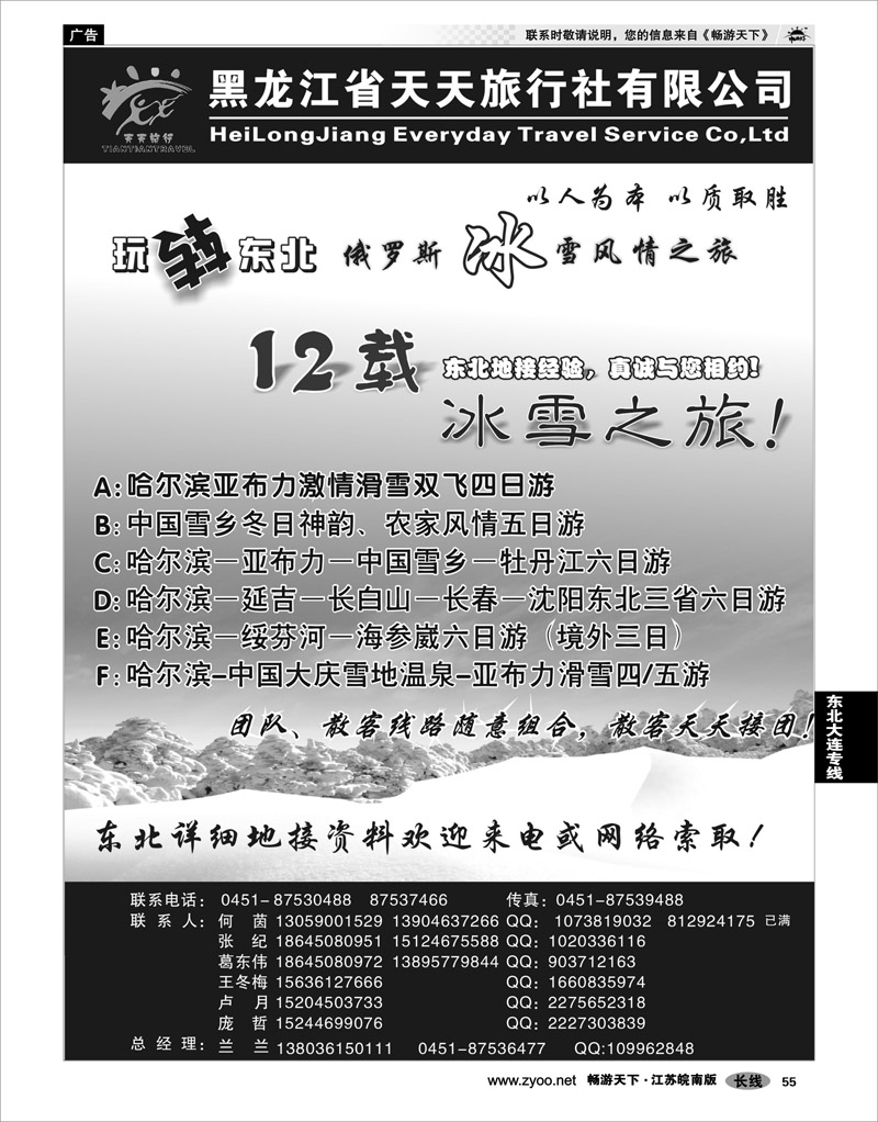 55 东北大连专线 黑龙江天天旅行社有限公司