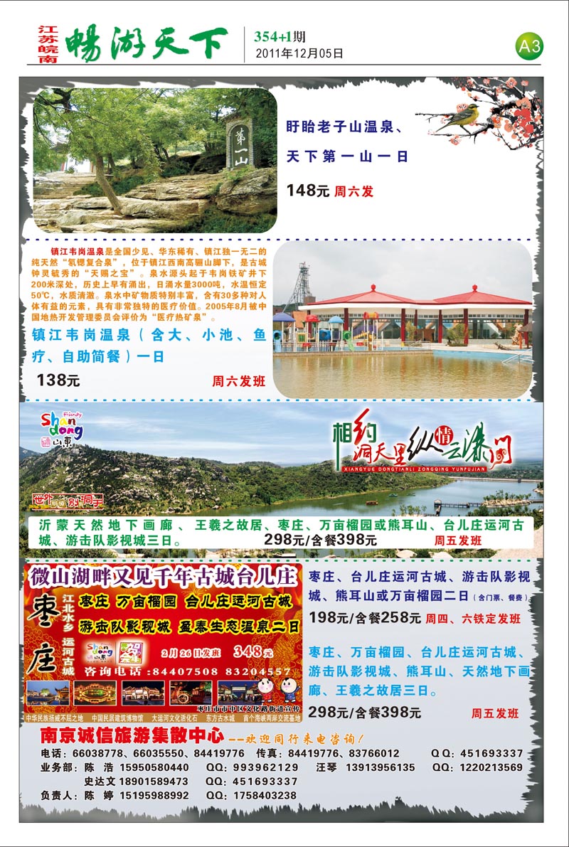 354期报刊 (A3)