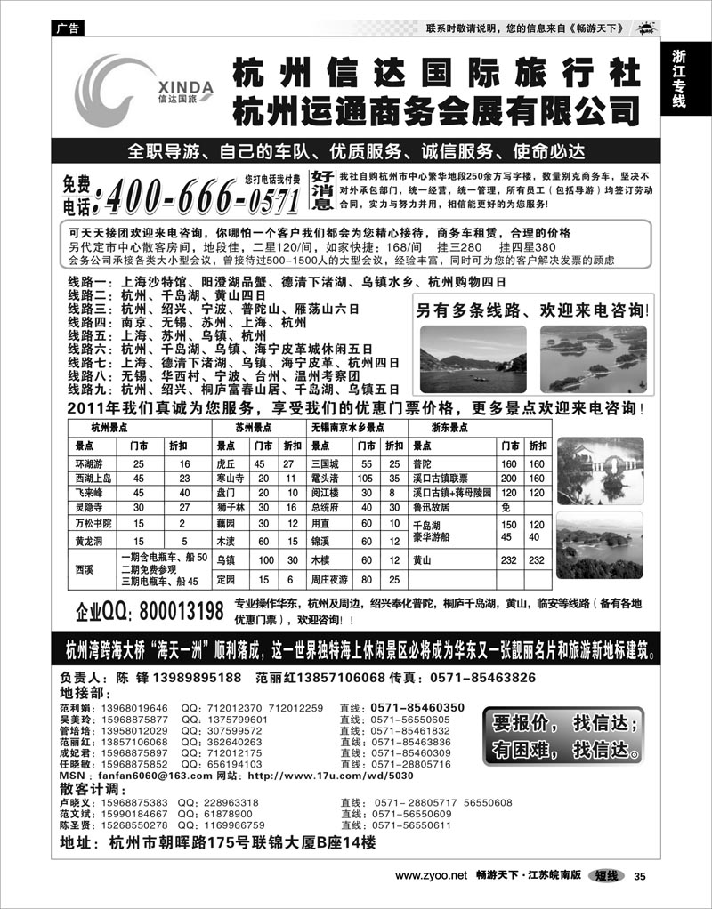 35 浙江专线杭嘉湖 杭州信达国际旅行社—华东、浙东专家