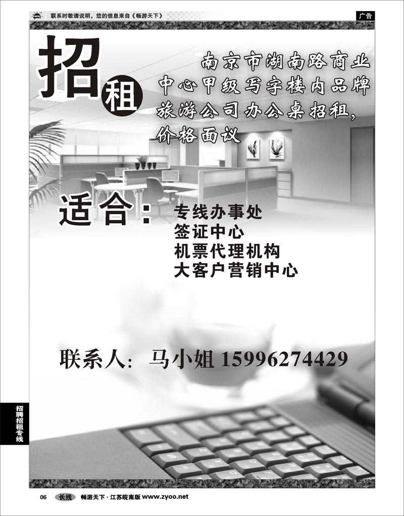 6 招聘招租专线 南京湖南路商业圈旺铺招租