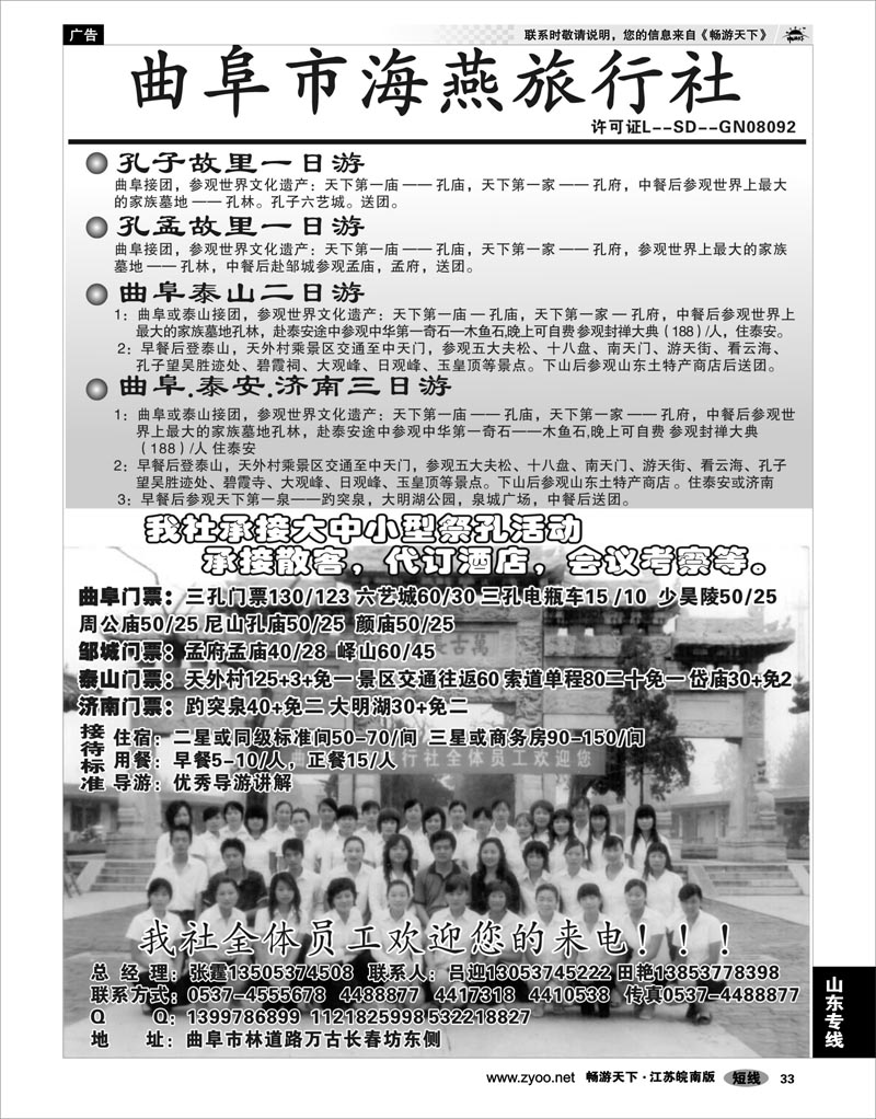 33 山东专线 曲阜海燕旅行社---山东专业地接