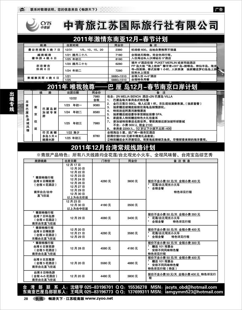 28 出境专线 中青旅江苏国际旅行社有限公司
