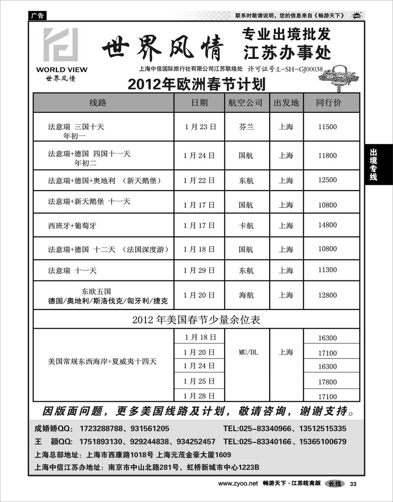 33 出境专线 出境专线  世界风情”专业出境批发  江苏联络处04