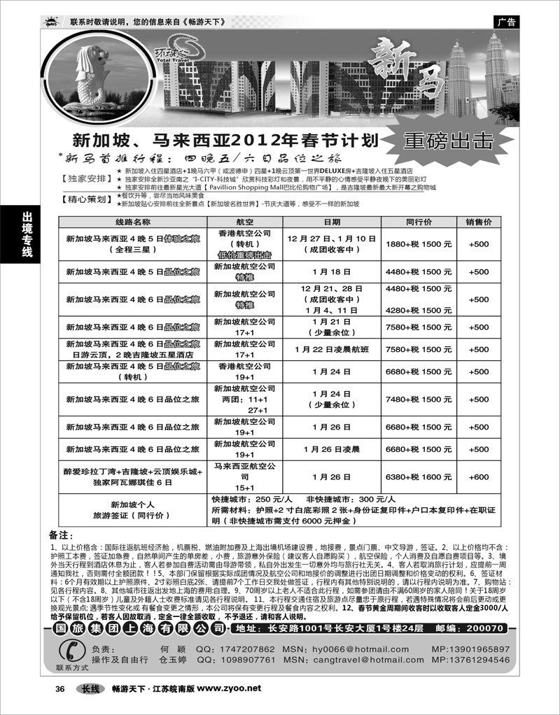 36 出境专线 中国国旅--新马线最新计划