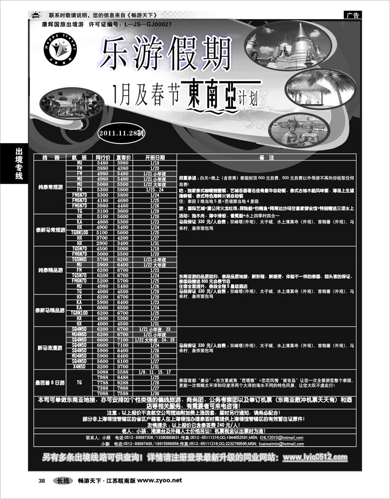 38 出境专线 乐游假期—12月东南亚计划