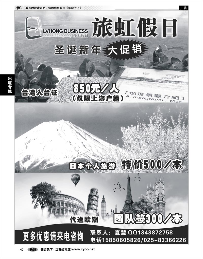 40 出境专线 旅虹假日-签证