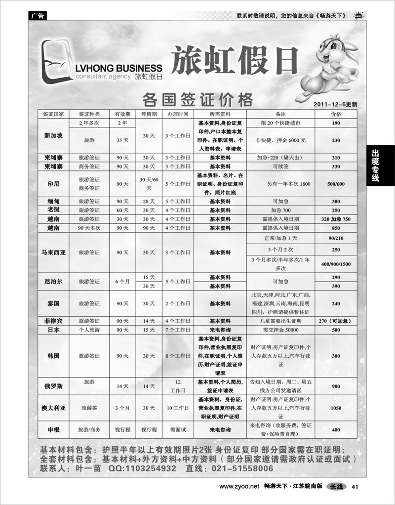 41 出境专线 旅虹假日-签证