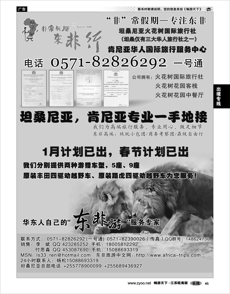 45 出境专线 “非”常假期●东非行——坦桑尼亚，肯尼亚一手地接