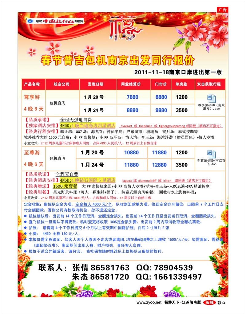 彩13 南京市中国旅行社★春节东南亚同行报价02