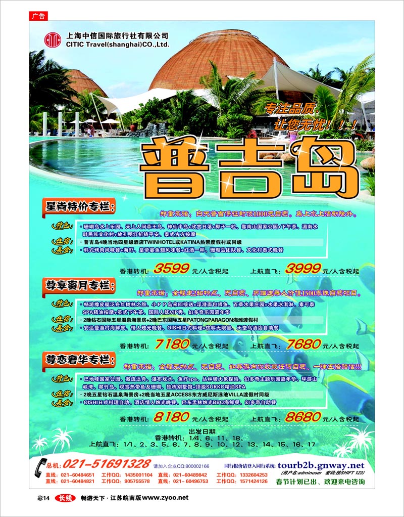 彩14 金彩假期---普吉