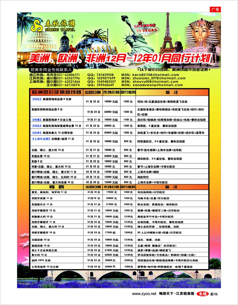彩15 春秋国际旅行社