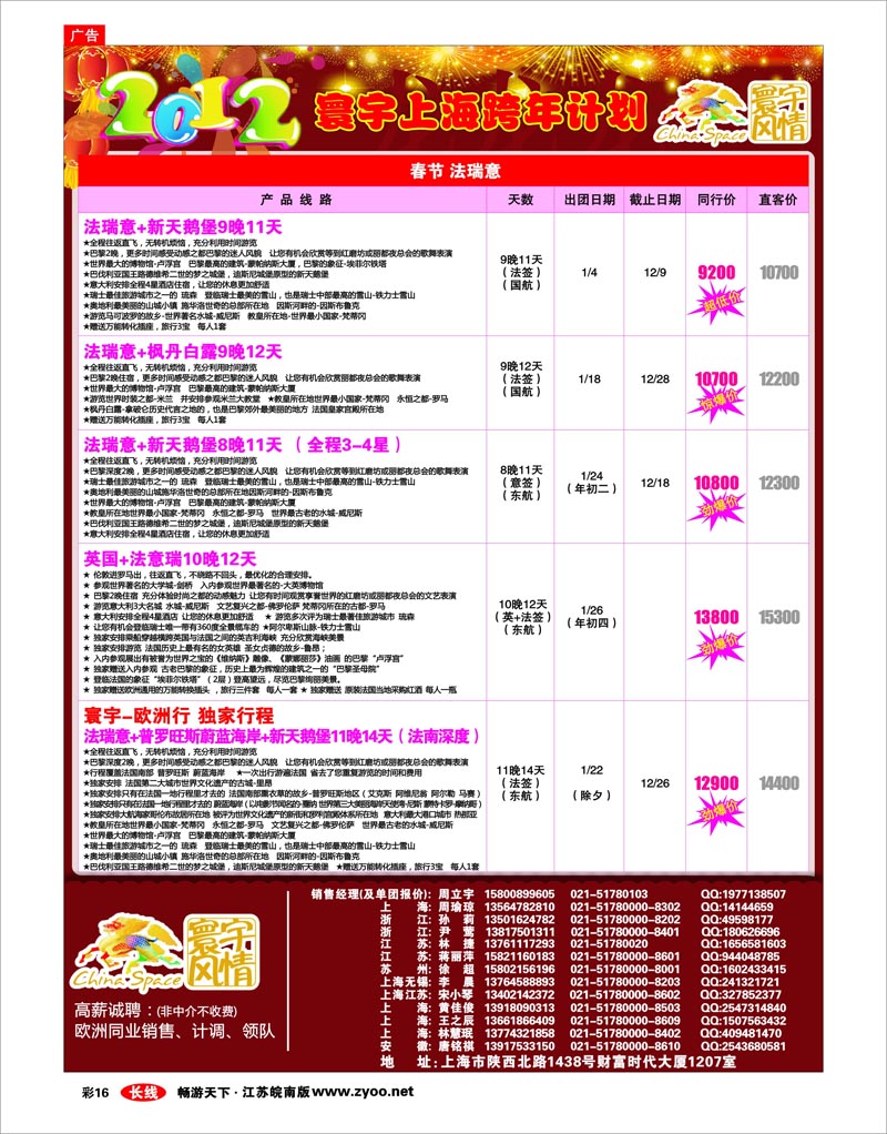 彩16 寰宇风情