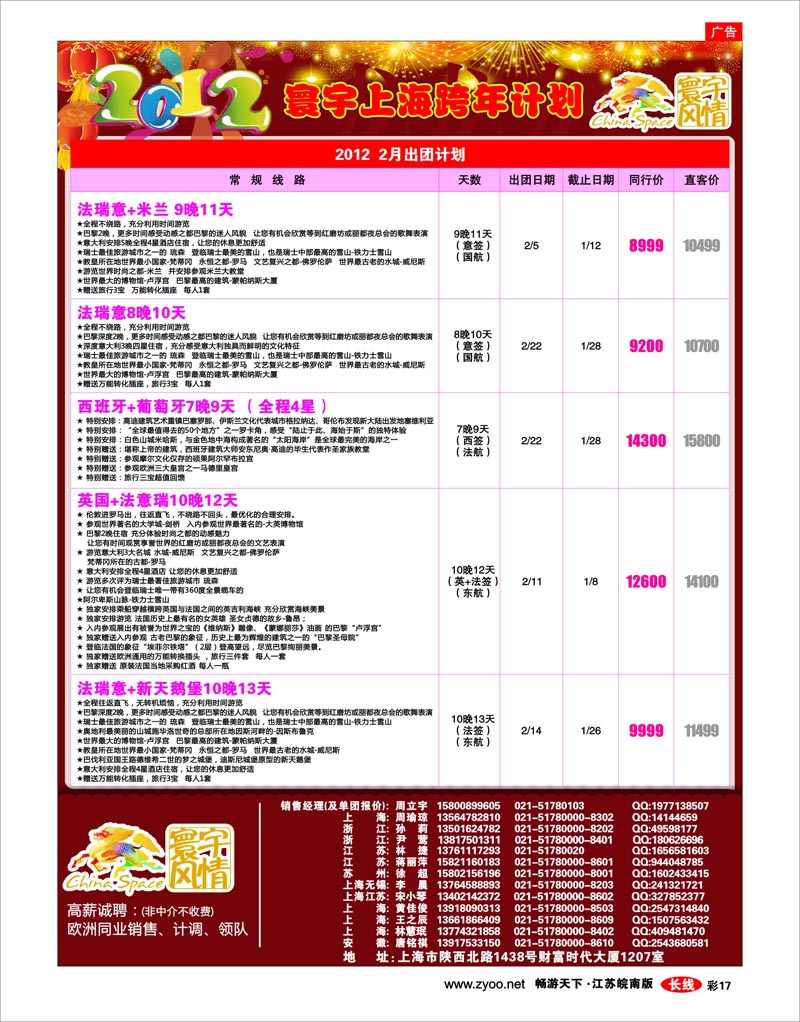 彩17 寰宇风情