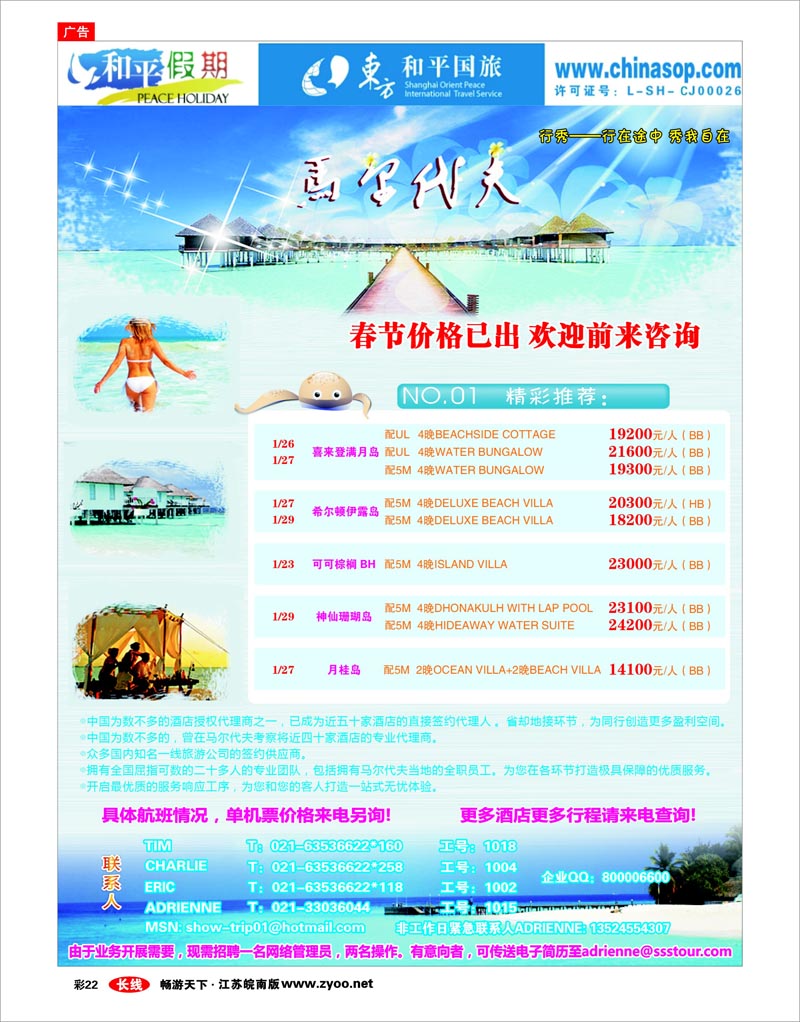 彩22 上海东方和平国际旅行社有限公司.马尔代夫